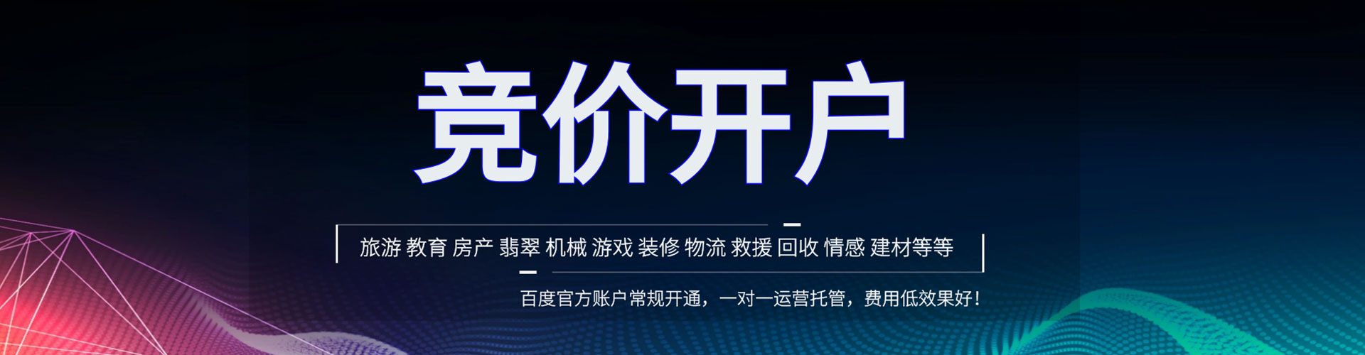 盘锦竞价推广开户